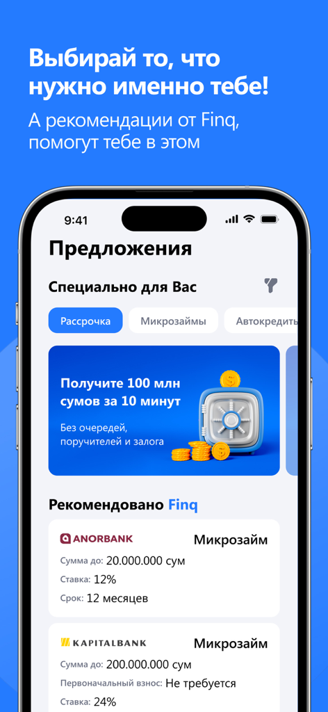 Finq - Finq mobile app interface showing personalized loan offers and bank recommendations in Russian