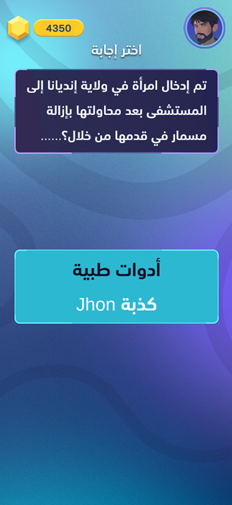 Habed - Pantalla de juego de la aplicación Habed que presenta una pregunta de trivial de engaño social y respuestas de los jugadores