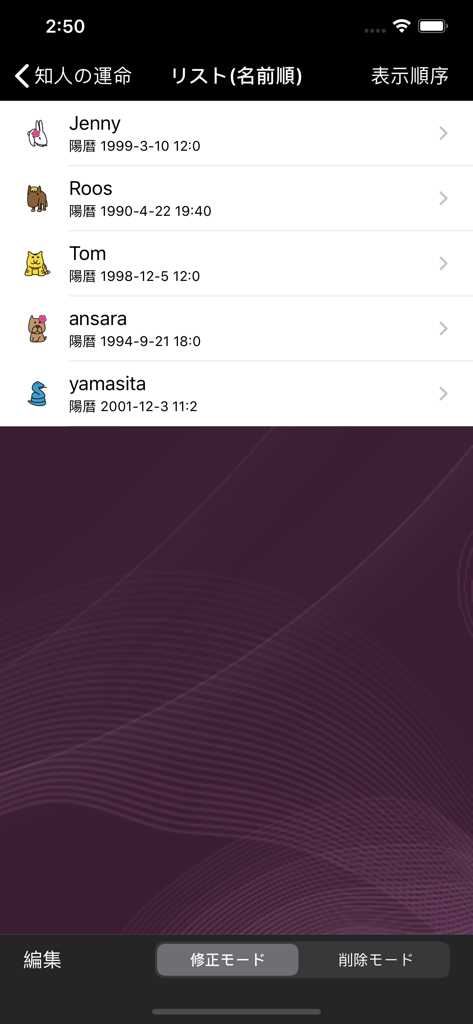 知人の運命 - 이름, 생년월일, 띠 아이콘을 보여주는 점술 앱의 저장된 지인 목록