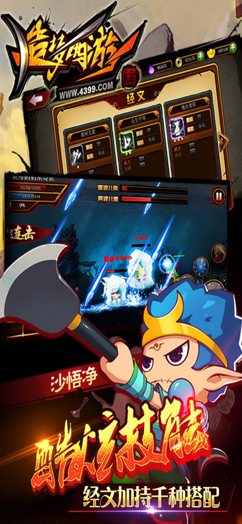 造梦西游4 - Gameplay screenshot of Dream of the West 4 showing character Sha Wujing and skill combination menu