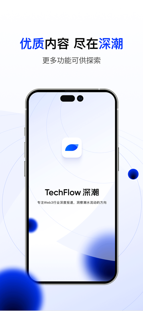 TechFlow深潮 - 全球新兴资产价值发现与深度洞察平台 - Pantalla de inicio de la aplicación TechFlow en un smartphone con su logo y enfoque en la información de la industria Web3