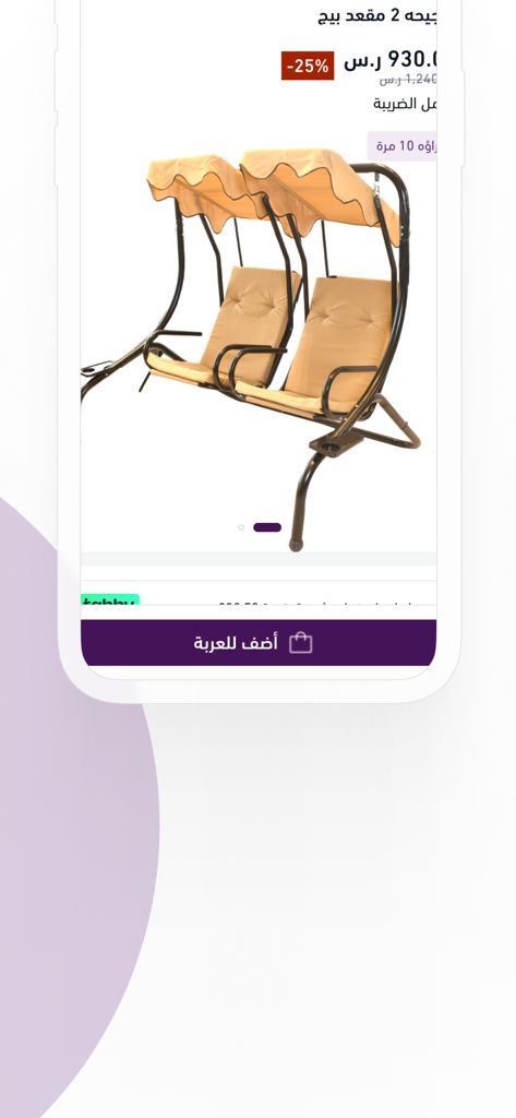 متجر راحتي - Beige double garden swing chair with canopy displayed on the Matjar Rahti mobile app