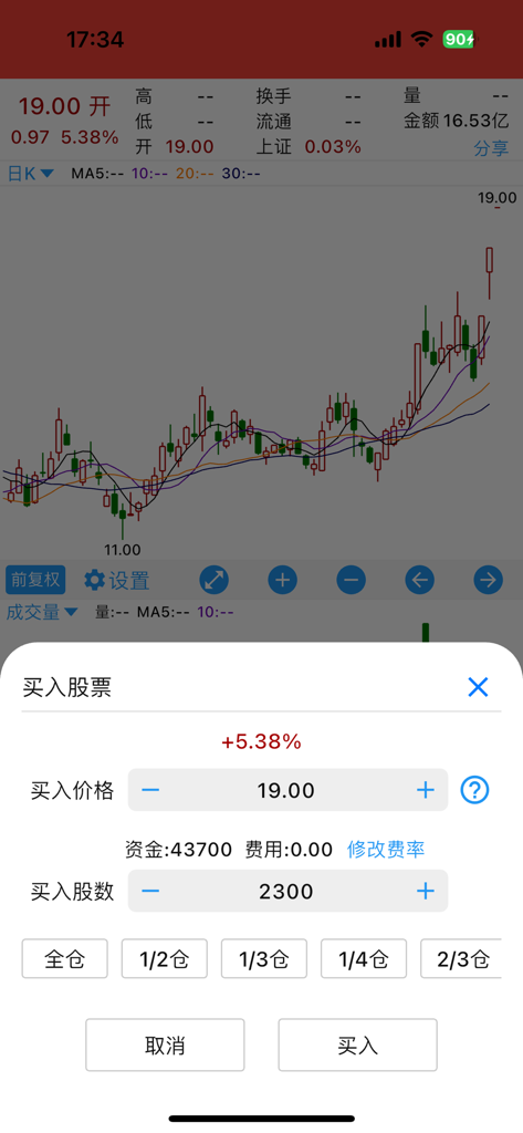 K-Line Training Camp mobile app interface showing a candlestick chart and simulated stock buy order popup