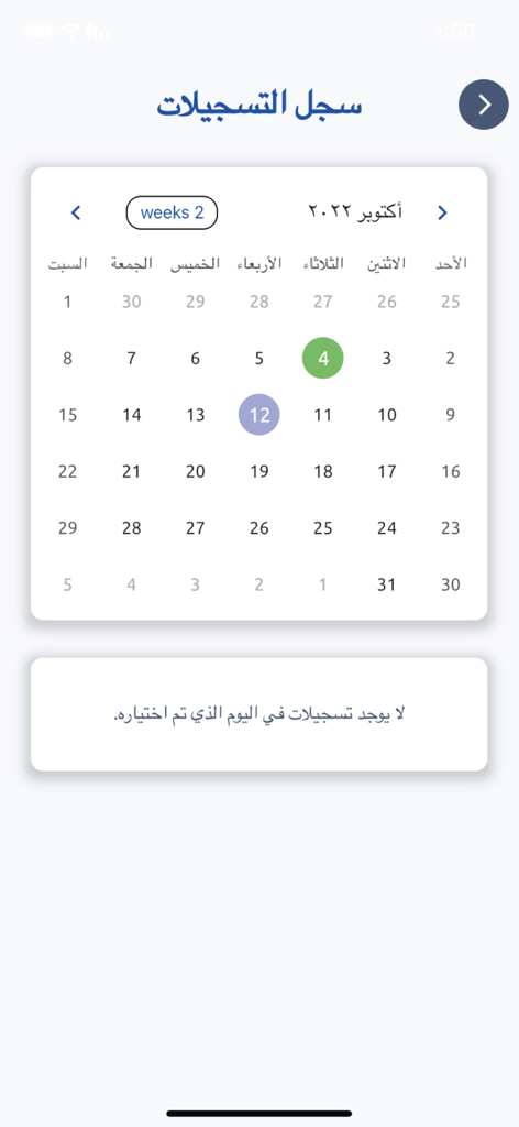 Dawami - دوامي - Uma interface móvel exibindo um calendário de registro de ponto para acompanhar as horas de trabalho dos funcionários