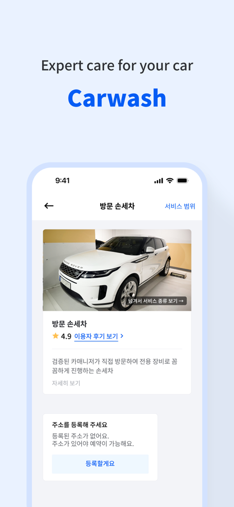 Miso app mobile screen for booking professional carwash services with expert ratings and reviews