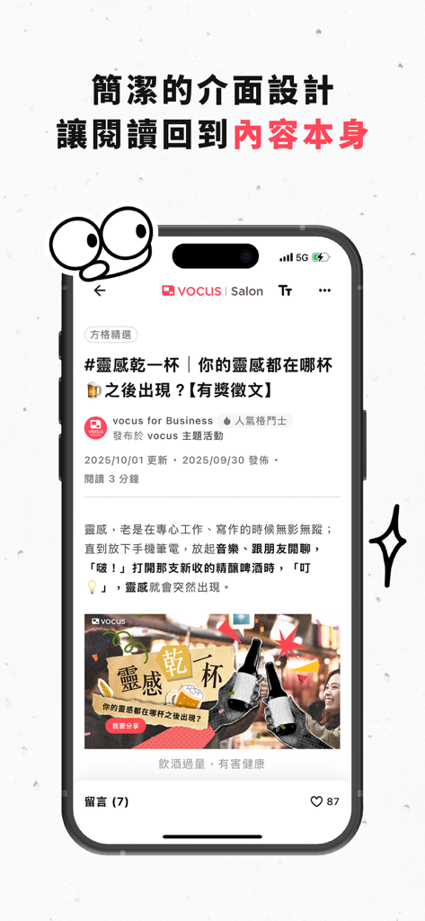 方格子 vocus：新世代的創作平台 - A screenshot of the vocus app showing a clean and minimalist reading interface for a long form Chinese article.
