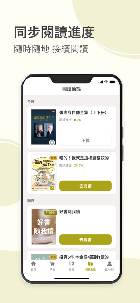 momoBOOK - Interface do aplicativo móvel momoBOOK mostrando o progresso de leitura sincronizado para livros e revistas