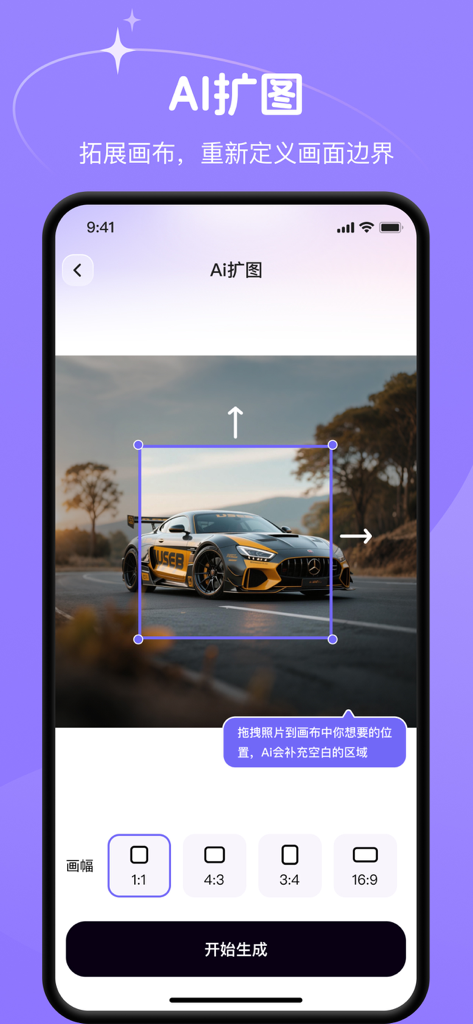 Mobile app interface showing AI photo expansion tool extending the background of a sports car image with different aspect ratio options