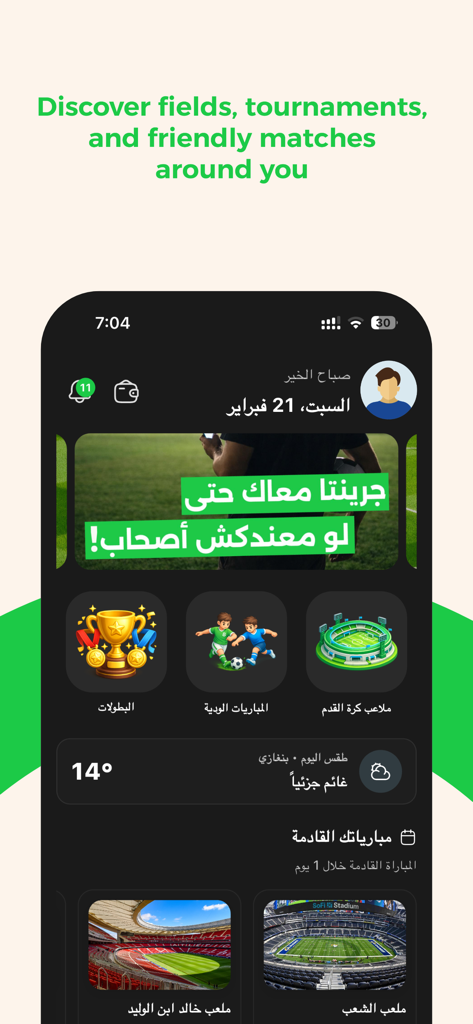 Grinta: Player - Pantalla de inicio de la aplicación Grinta Player para reservar campos de fútbol y torneos
