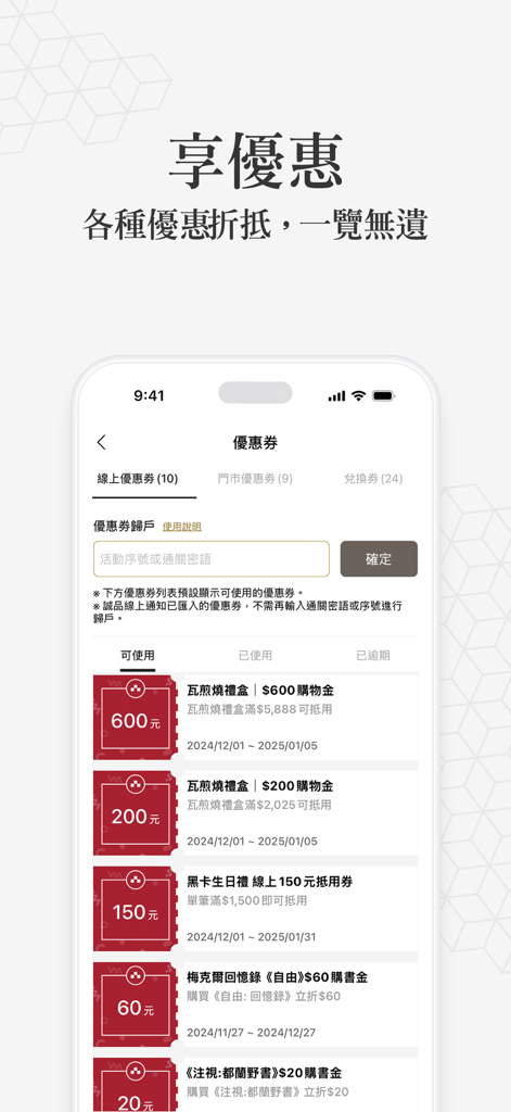 Digital coupons list on the Eslite TW mobile app