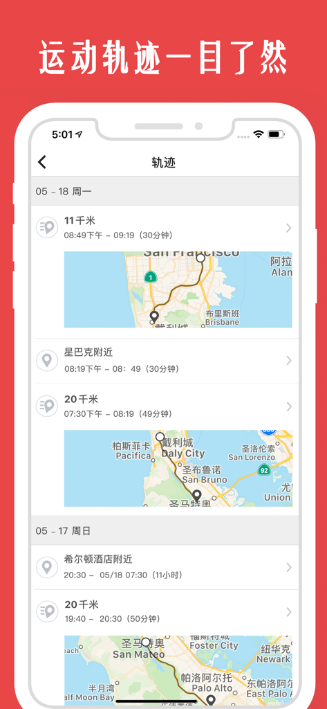 A mobile app screen showing a history of movement tracks with map routes, travel distances, and timestamps for a couples tracking application.