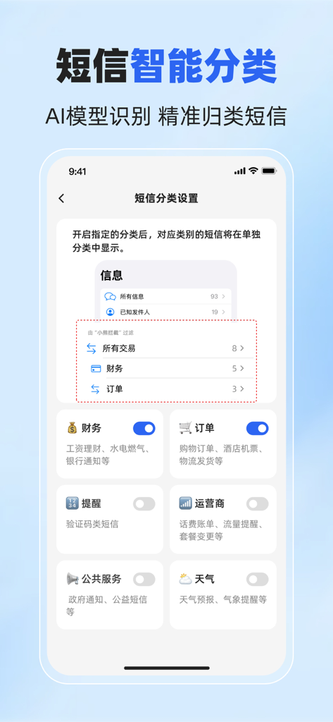 Little Bear Blocker app interface showing AI-powered SMS smart classification settings