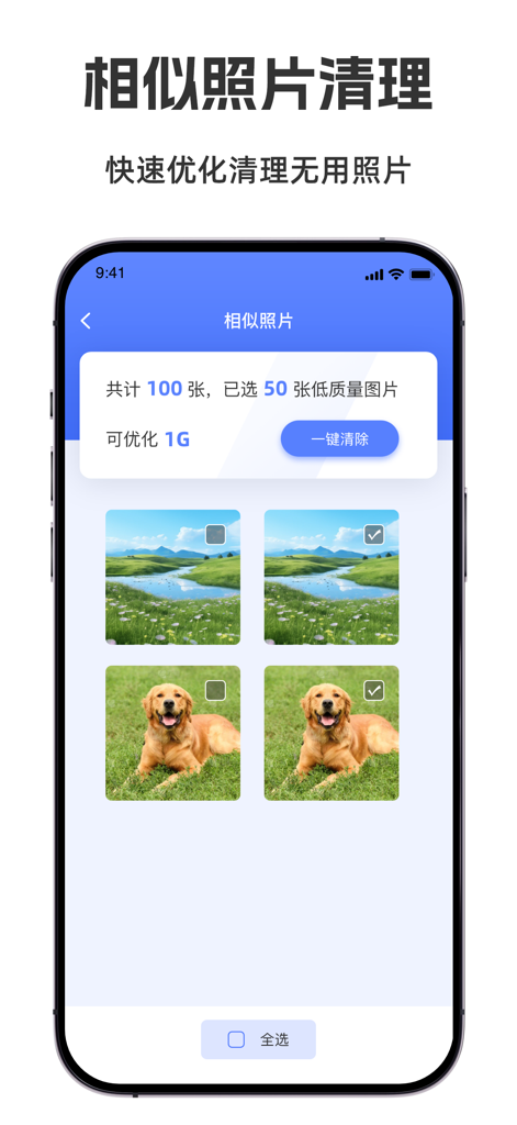 手机优化大师-手机相册空间照片视频管理,拍照修图 - Interface of the app identifying similar and low quality photos for one-click deletion to save phone storage