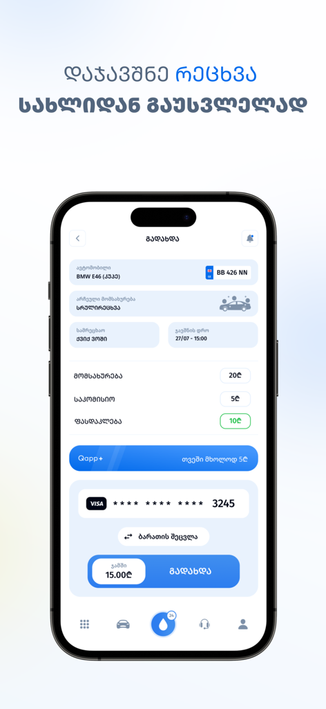 Qapp - La interfaz de pago de la aplicación móvil Qapp que muestra los precios de los servicios de lavado de autos y el método de pago.