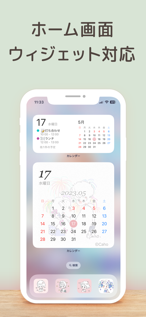 Cahoカレンダー　人気の可愛い手帳かれんだー - Écran d'accueil iOS personnalisé avec des widgets Caho Calendar et des icônes esthétiques dessinées à la main