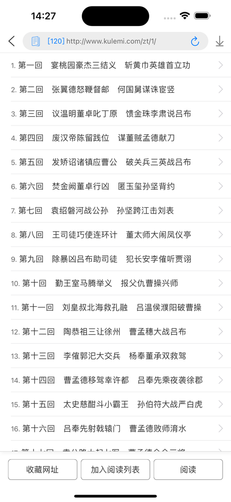 Table of contents for a Chinese web novel displayed in the Wukong Intelligent Search Browser