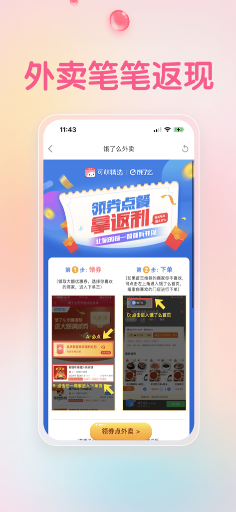 K萌 Select app interface showing cashback and coupons for Eleme food delivery services