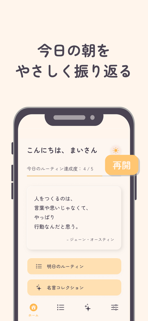 Hugmi（ハグミー） - Un smartphone mostrando la interfaz de la aplicación Hugmi con una cita diaria y un indicador de progreso de la rutina.