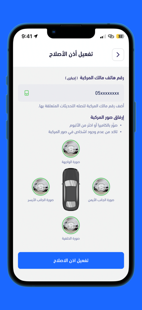 Ertah | ارتح - Ertah app screen for activating a vehicle repair permit with options to upload car photos from four angles and enter the owner phone number.