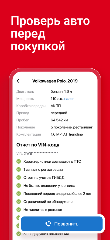 Drom mobile app screenshot showing a detailed car history report and technical specifications for a 2019 Volkswagen Polo in Russian.