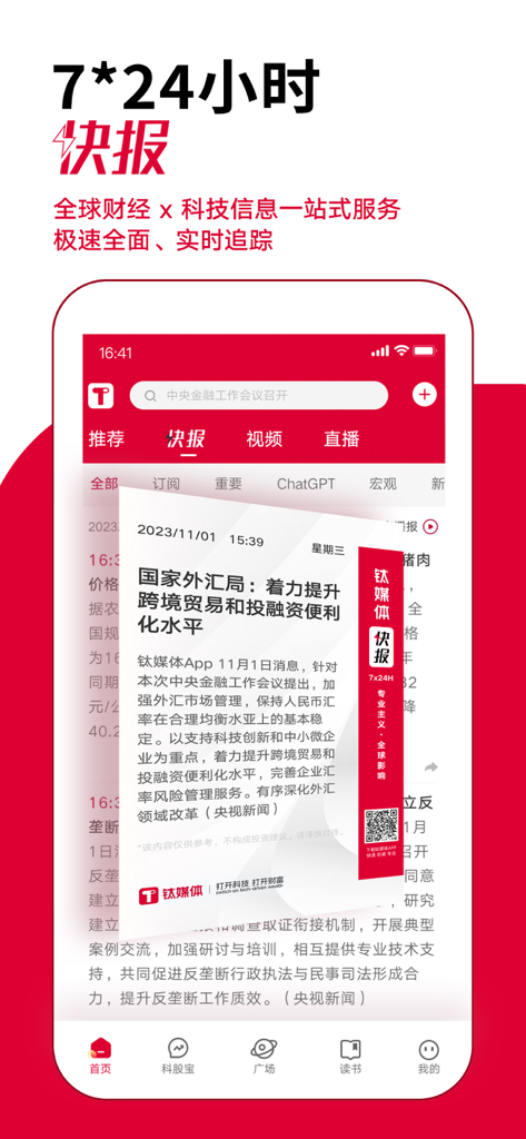 钛媒体-专业财经资讯科股投资分析金融理财股市汇市债市行情 - Interface móvel do aplicativo TMTpost mostrando atualizações de notícias financeiras e tecnológicas globais