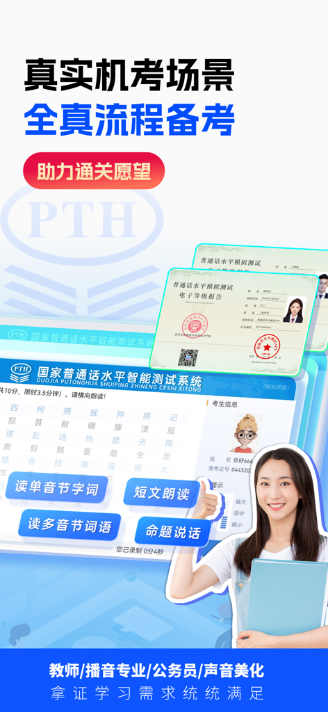 普通話水平測試-learn chinese - 採点レポートと音声練習ボタンが表示された中国語能力テストシミュレーション画面