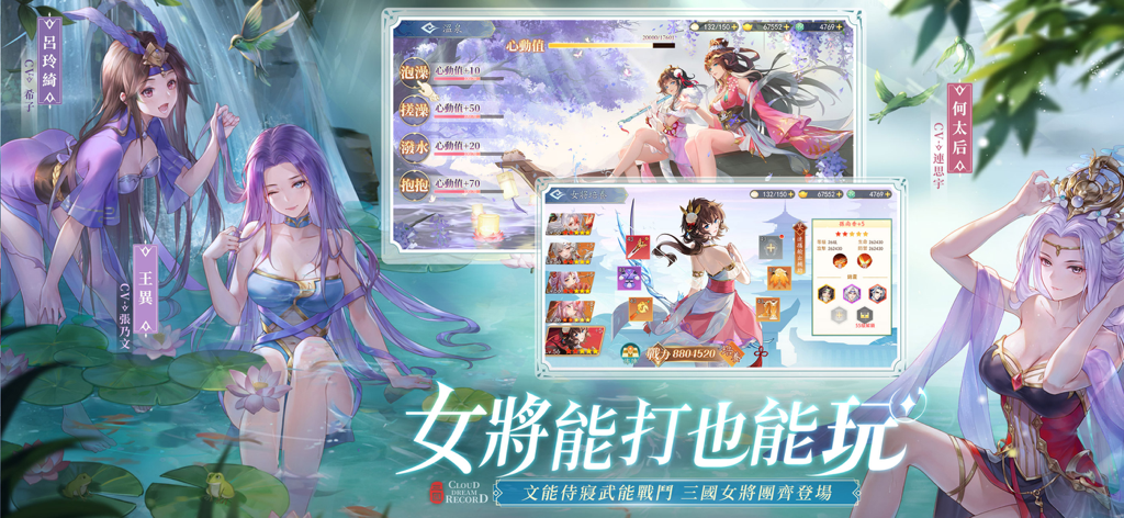 三國雲夢錄-神魔三國志聯動 - A game interface showing female Three Kingdoms characters in a hot spring and character development screens.