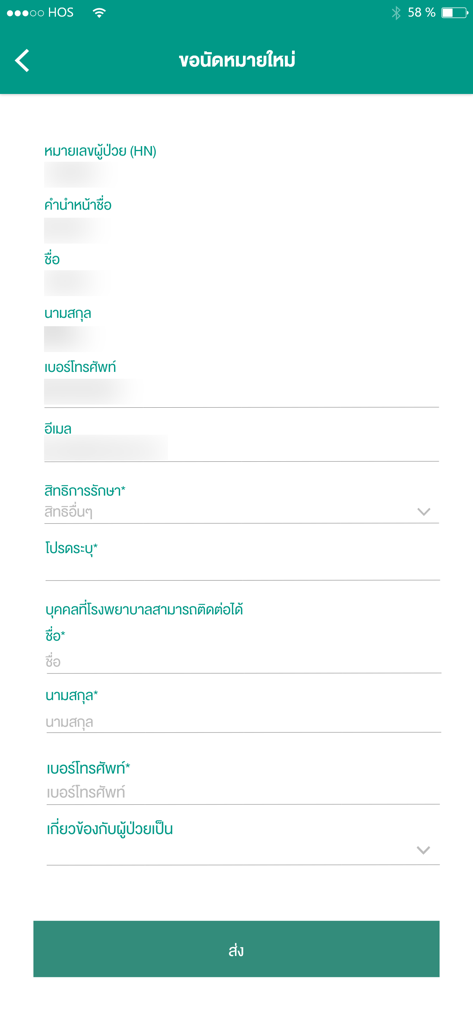 Rama App mobile screen showing an appointment request form with fields for patient and contact details