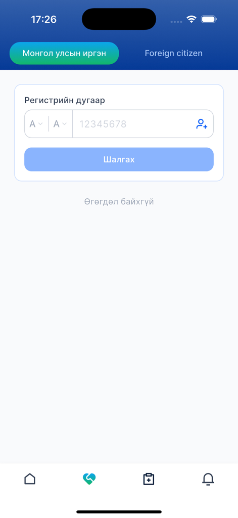 Registration number input screen for eDaatgal Mongolian health insurance app