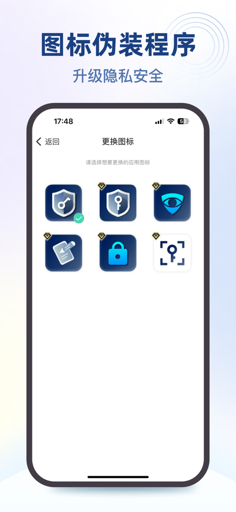 极简密码本-账户安全中心 - A screen from the Minimalist Password Book app showing various stealth icon options to help users hide the app for better privacy.