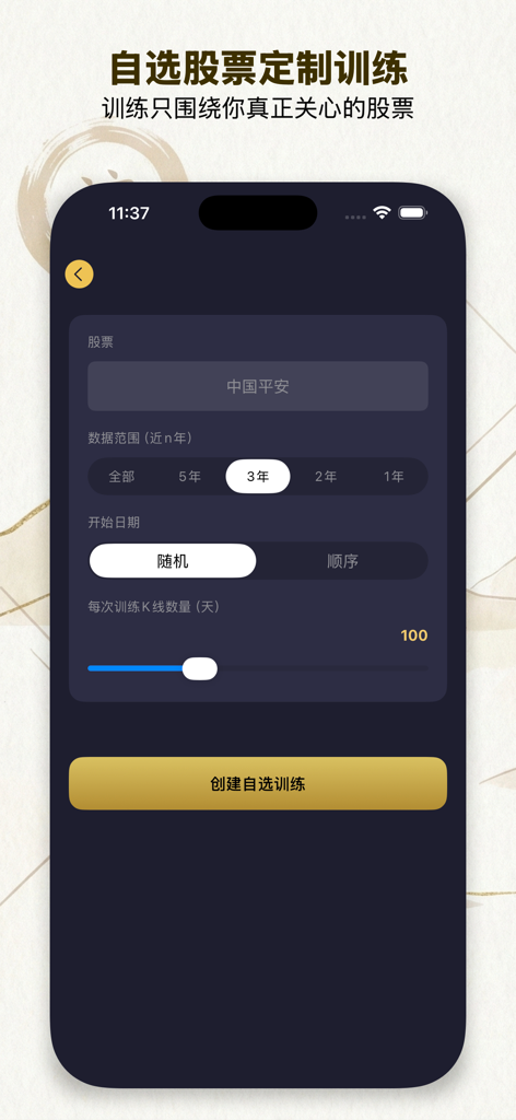 轻舟 - K线训练,炒股大师之路 - Pantalla de configuración de entrenamiento de acciones personalizadas de la aplicación Qingzhou K-Line Training