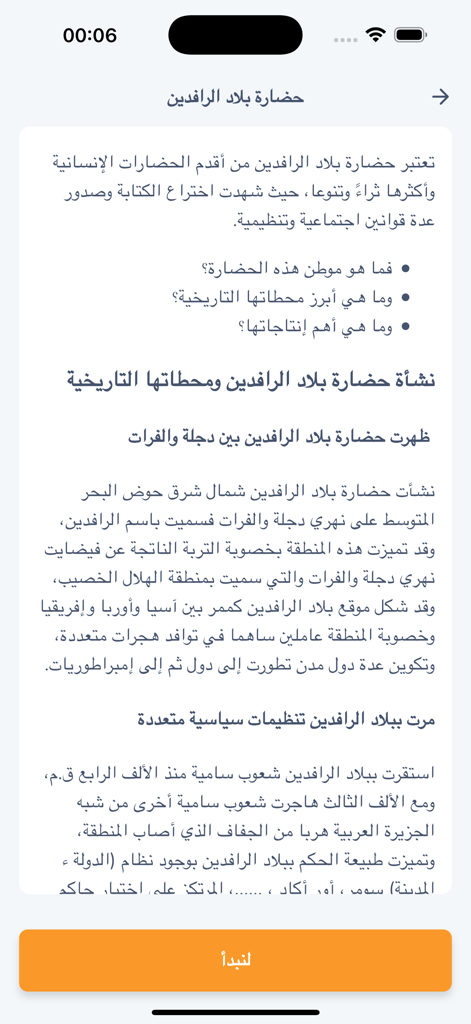 Madrasati - مدرستي - Arabic history lesson about Mesopotamian civilization on the Madrasati app interface