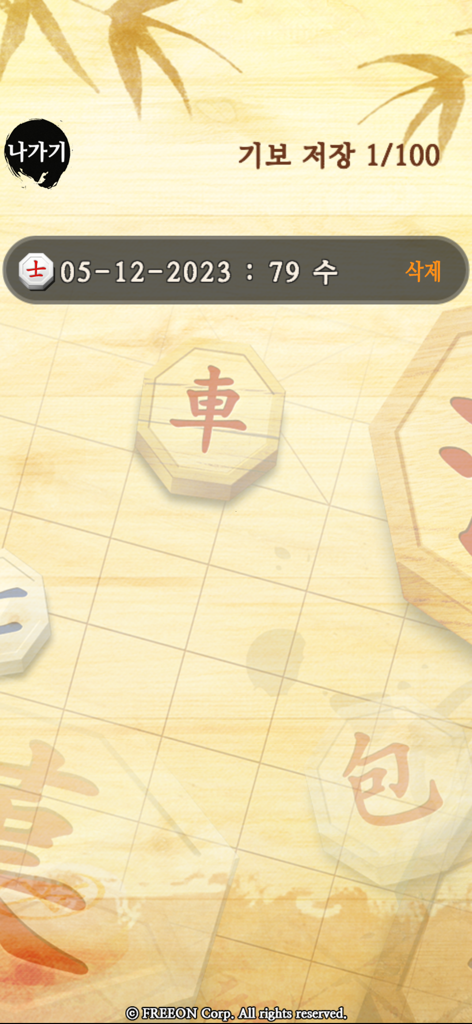 모두의장기 - A screenshot of the match record storage screen in the Modu-ui Janggi app showing a saved game with date and move count.