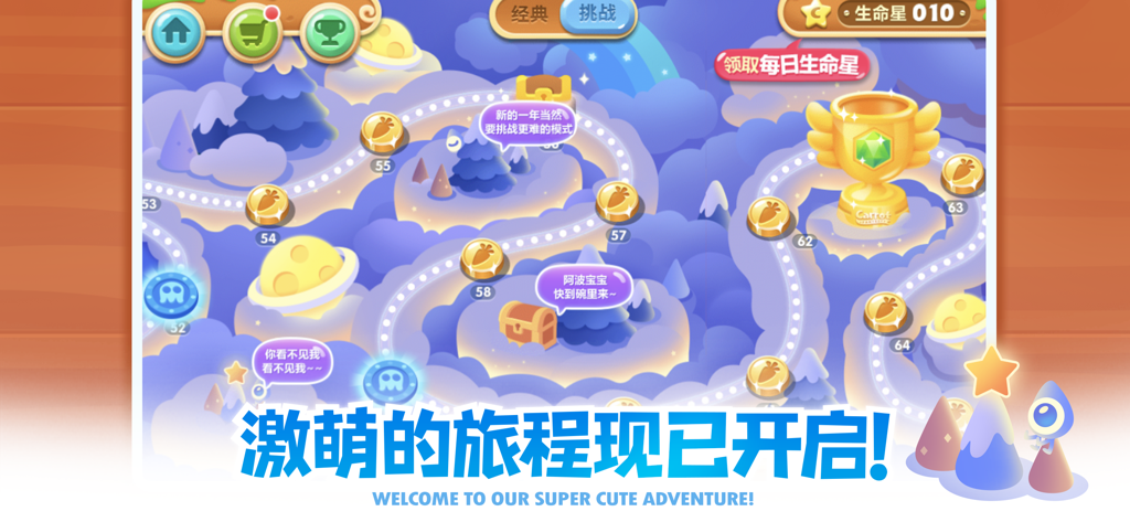 Carrot2 - Mapa de seleção de nível do jogo Carrot2 mostrando um caminho sinuoso com ícones de cenoura e um troféu dourado em um tema fofo de nuvem e espaço.