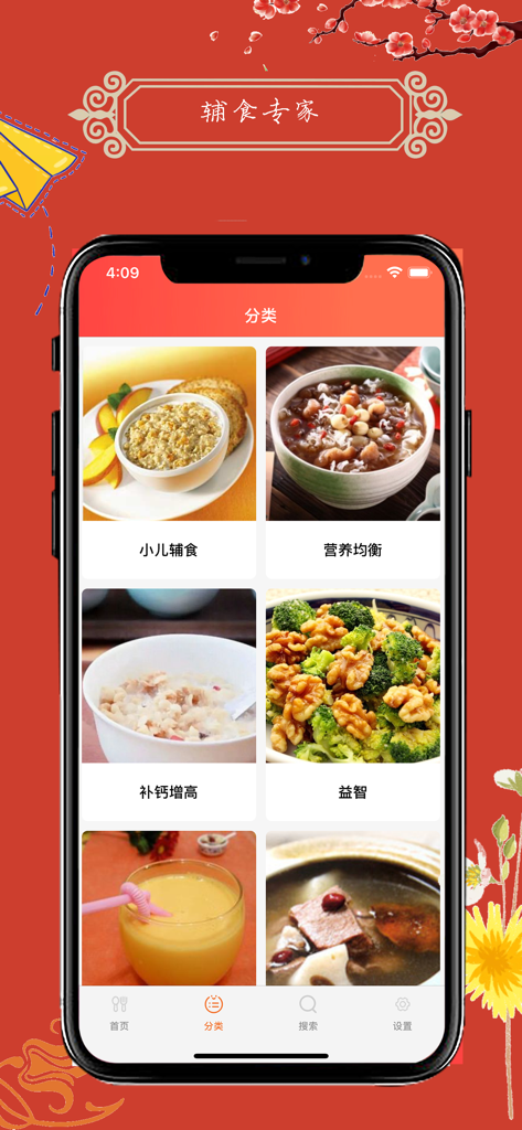 辅食专家-营养均衡、益智、补钙增高必备专业食谱 - Captura de pantalla de la app Baby Food Expert mostrando varias categorías de recetas para la nutrición y el crecimiento infantil.