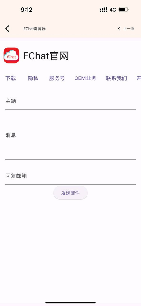FChat - FChat mobile app official website contact and feedback form interface
