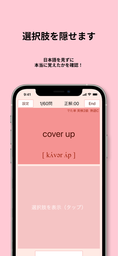 Vocabulary test screen of the Eiken Grade 2 app showing the phrase cover up and a button to reveal the answer