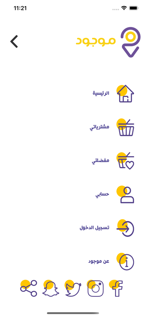 Menú de navegación lateral de la aplicación Mawjud Delivery en árabe que muestra inicio, compras y favoritos