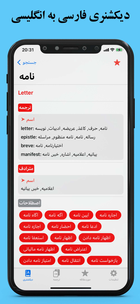 Interface do dicionário Persa para Inglês exibindo tradução de palavras e sinônimos