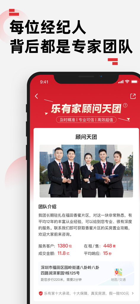 乐有家-房产中介，新房二手房租房买房卖房，找房子 - Pantalla de la aplicación Leyoujia que muestra un equipo profesional de agentes inmobiliarios con estadísticas de servicio y datos de rendimiento.