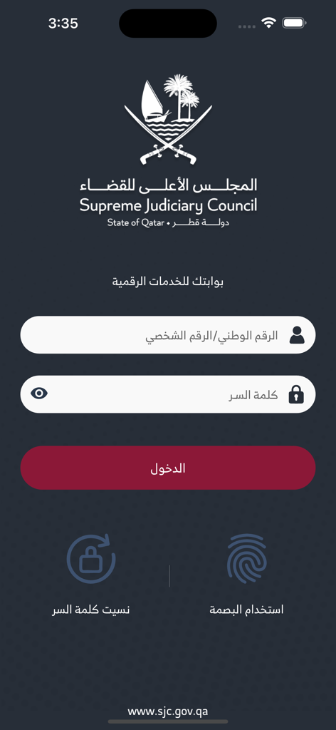 Login screen of the Qatar Supreme Judiciary Council Family Documentations app featuring ID and password fields