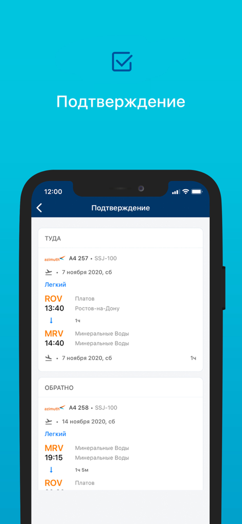Авиакомпания Азимут Авиабилеты - Pantalla de confirmación de vuelo en la aplicación Azimuth Airlines mostrando detalles de ida y vuelta entre Rostov del Don y Mineralnye Vody.
