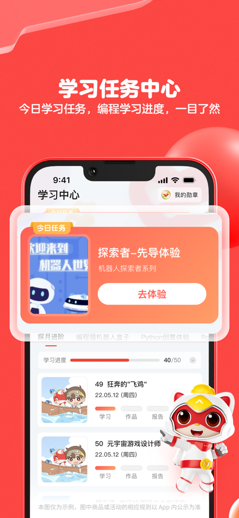 编程猫程序猿-scratch编程逻辑思维启蒙训练 - Codemao Programmer app learning center interface showing daily coding missions and progress tracking for kids