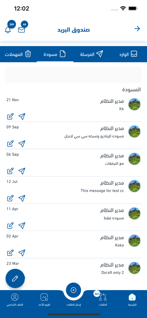 Smart life HR - Internal mailbox interface of the Smart life HR app showing a list of draft messages and navigation options