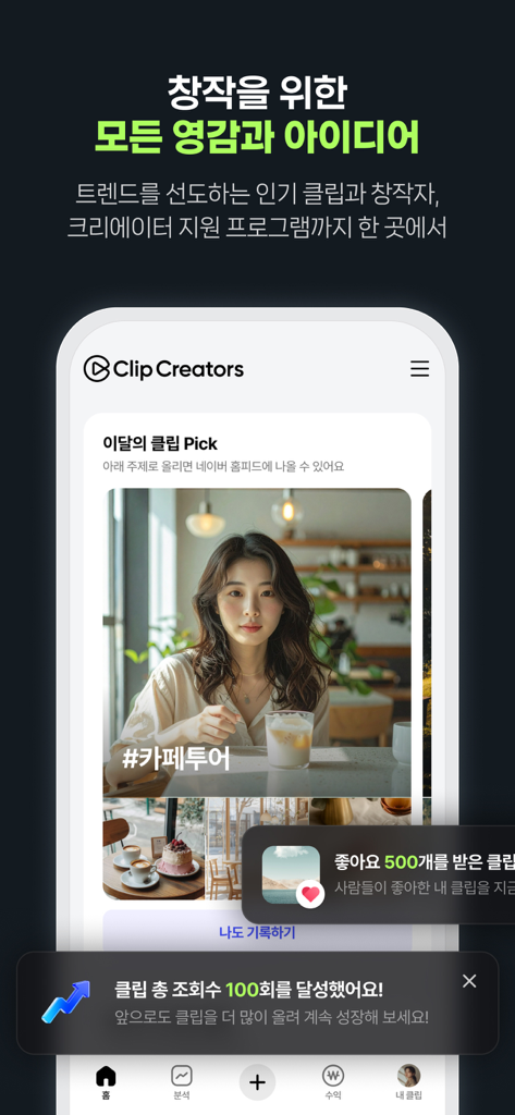 L'écran d'accueil de l'application Naver Clip Creator affichant du contenu vidéo court et des notifications d'étapes importantes pour les créateurs.