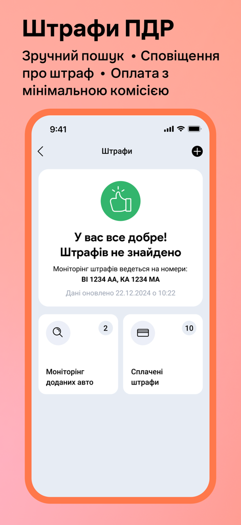 hotline.finance | Страховка - Smartphone screen of the hotline.finance app showing Ukrainian traffic fine status and vehicle monitoring.