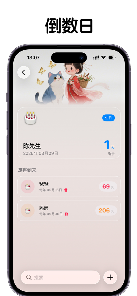 DBH - Screenshot of the DBH app countdown screen displaying birthday reminders for family members with a cute illustration