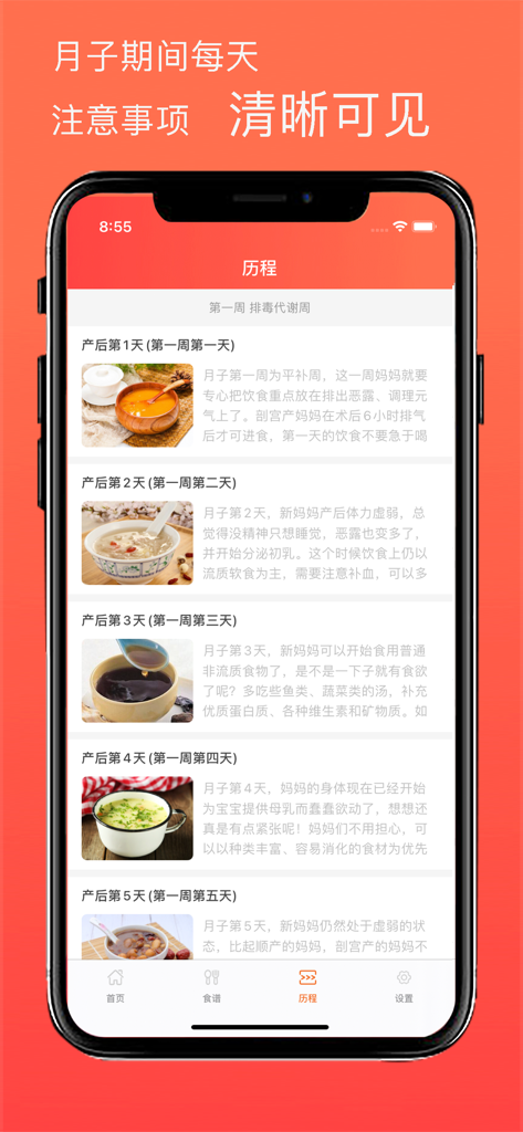 A screenshot of the postpartum meals app showing a daily food timeline and nutritional tips for new mothers during the first week of recovery