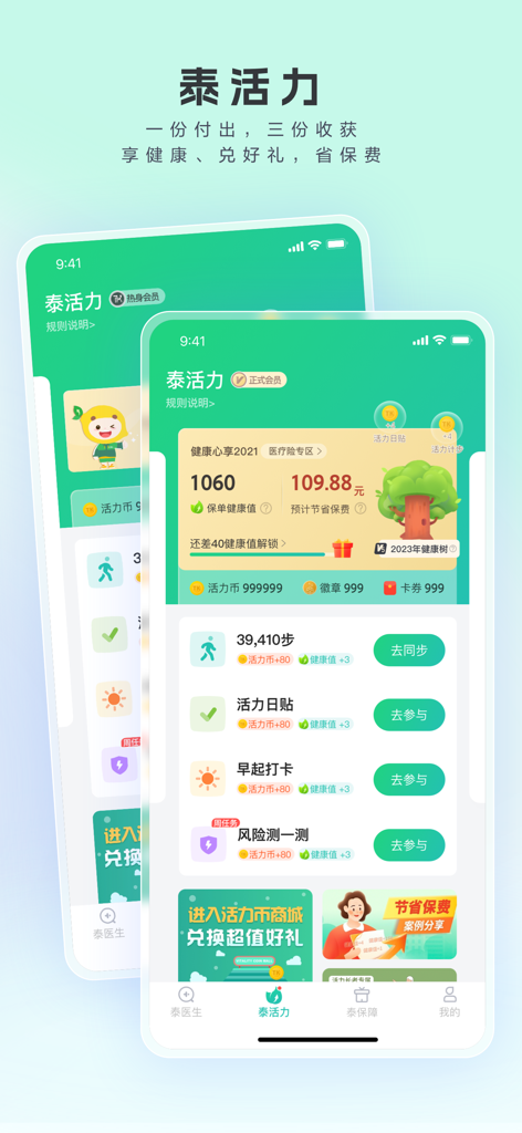 泰康医生 - Interface of the Tai Vitality feature in the Taikang Doctor app showing step counts, daily check-ins, and health reward points.