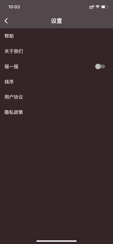 Settings menu of the MohuanLED app featuring help about us and a toggle for the shake-to-change feature